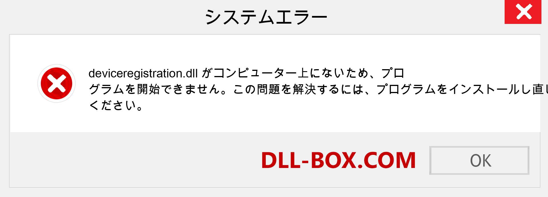 deviceregistration.dllファイルがありませんか？ Windows 7、8、10用にダウンロード-Windows、写真、画像でdeviceregistrationdllの欠落エラーを修正